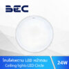 โคมไฟเพดาน LED 24w BEC Jasmine 01