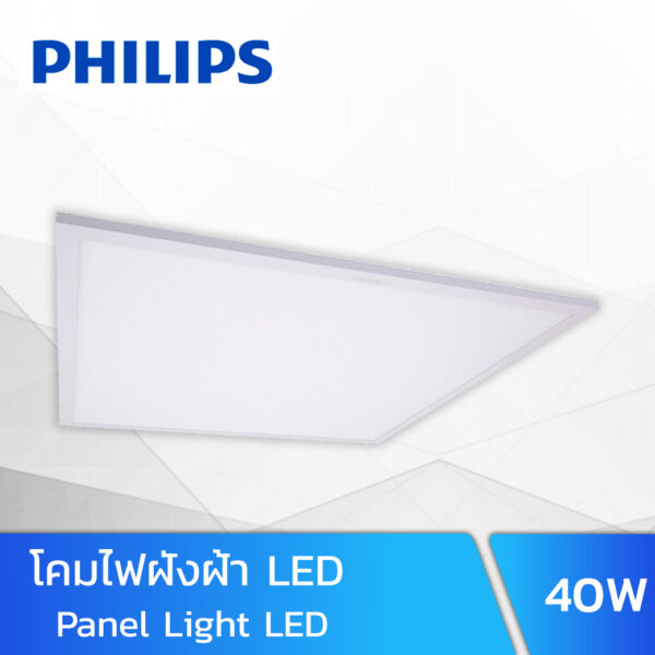 โคมไฟฝังฝ้า LED 40w Philips SmartBright LED Slim RC091V W60L60