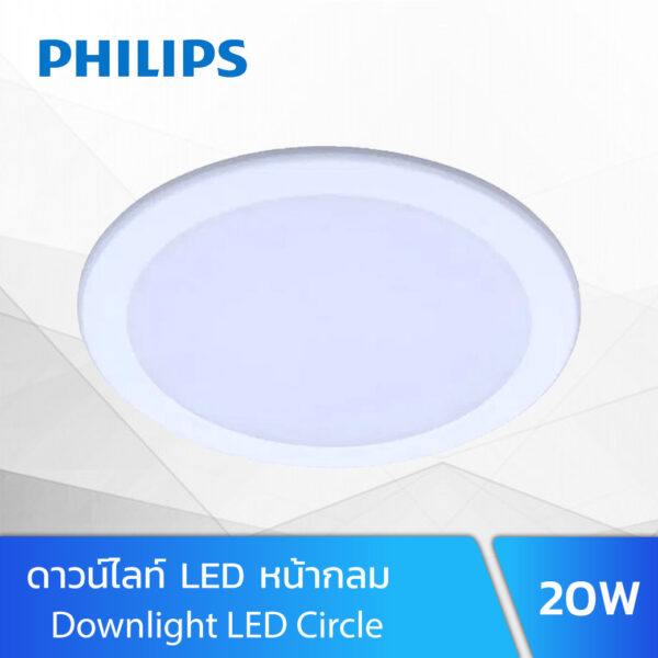โคมไฟดาวน์ไลท์ Philips-DN027C-20w