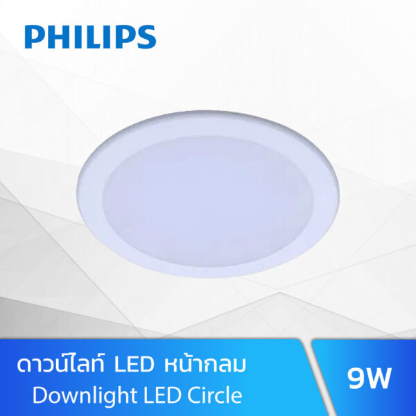 โคมไฟดาวน์ไลท์ Philips-DN027C-9w
