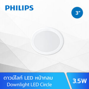 ไฟดาวน์ไลท์ LED 3.5W PHILIPS Meson 080