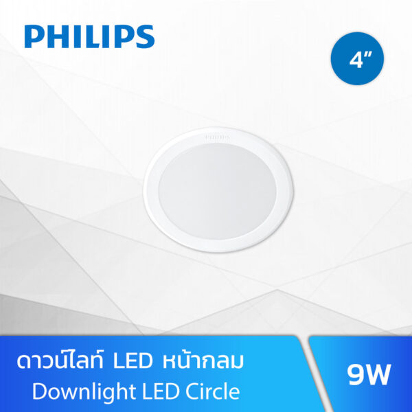ไฟดาวน์ไลท์ LED 9W PHILIPS Meson 105