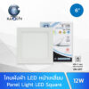 โคมไฟฝังฝ้า LED IWACHI 12W PN-6-12W-S หน้าเหลี่ยม