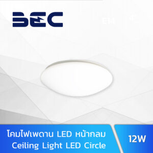 โคมไฟเพดาน LED 12W BEC LISBON