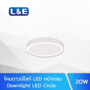 โคมไฟดาวน์ไลท์ LED 20W L&E SPL300