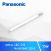 ชุดราง-LED-G13-10W-PANASONIC-GEN.2