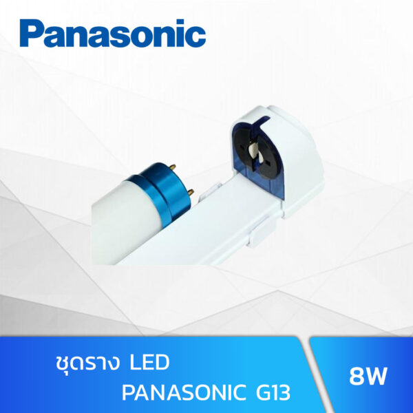 ชุดราง LED SET G13 8W Panasonic