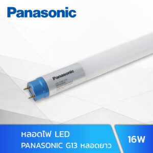 หลอดไฟ-LED-G13-หลอดยาว-16W-PANASONIC