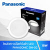โคมไฟดาวน์ไลท์ฝังฝ้า-LED-18W-PANASONIC-DN-2G
