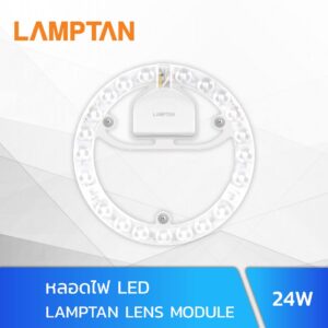 โคมไฟเพดาน ชุดกึ่งดวงโคม LED 24W LAMPTAN LENS MODULE