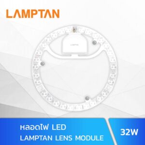 โคมไฟเพดาน ชุดกึ่งดวงโคม LED 32W LAMPTAN LENS MODULE