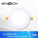 ดาวน์ไลท์-LED-24W-RICH-SLIM-D-หน้ากลม