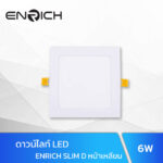 ดาวน์ไลท์-LED-หน้าเหลี่ยม-6W-ENRICH-SLIM-D