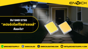โคมไฟสปอร์ตไลท์โซล่า SMD 5730 คือ? สว่างแค่ไหน คุ้มไหม?
